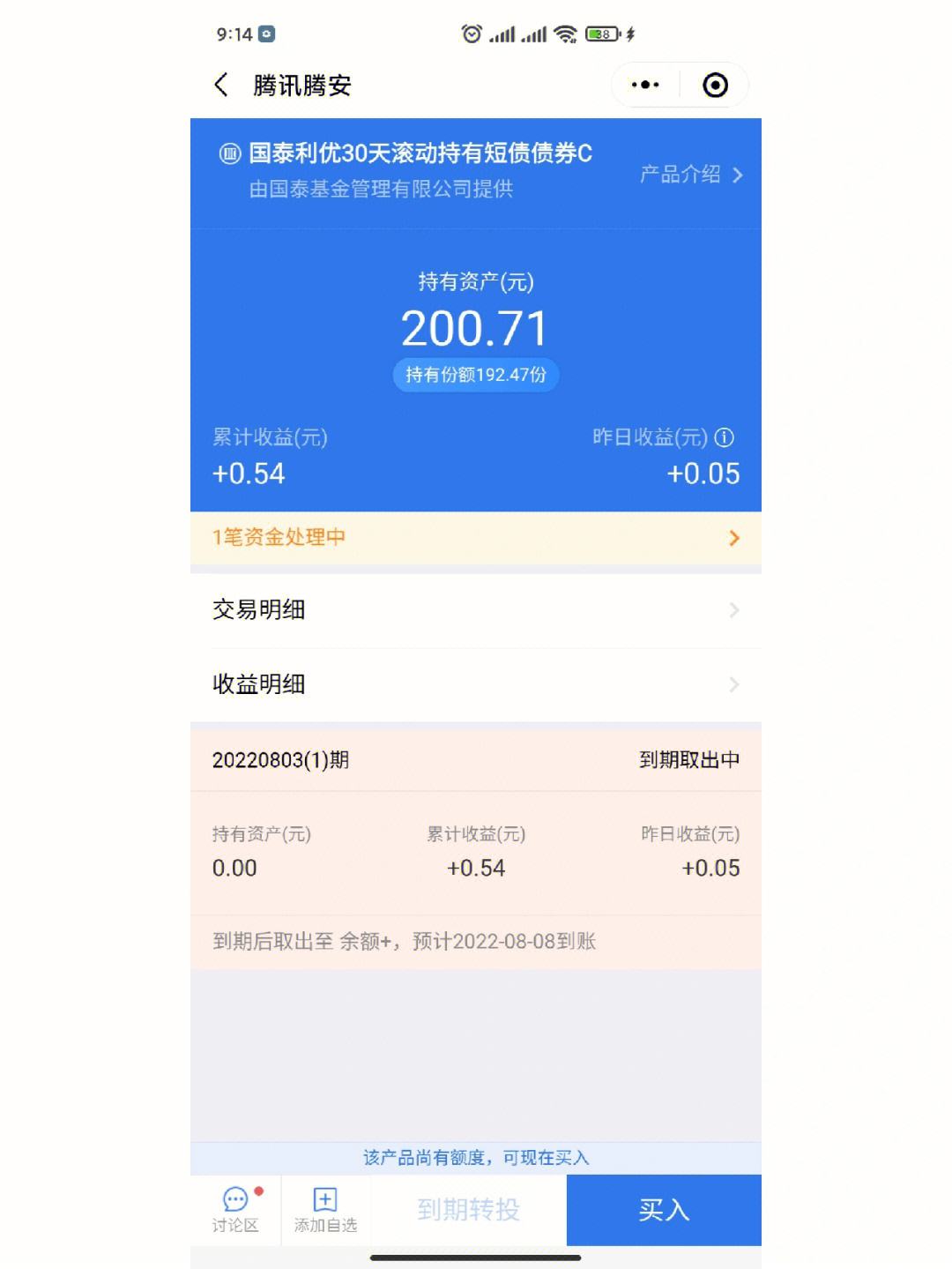 理财通上传(理财通可以不传身份证行吗)