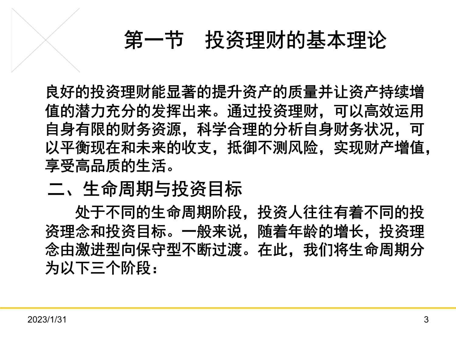 理财全教程(理财课视频教程全集免费)