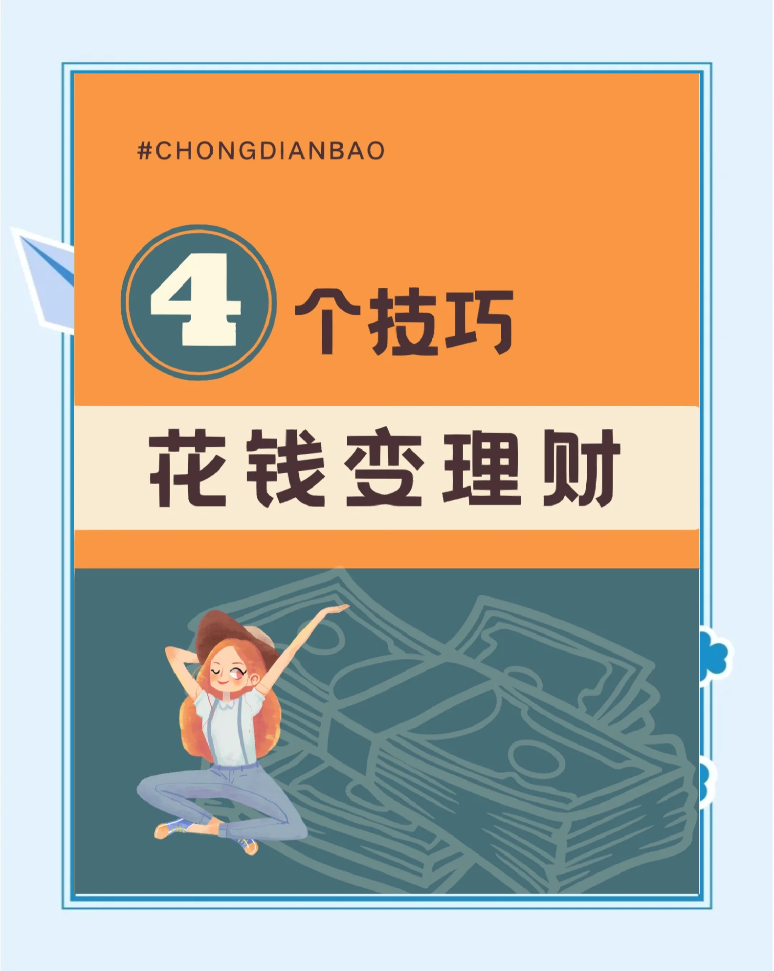 花钱去理财(理财真的要花钱学吗)