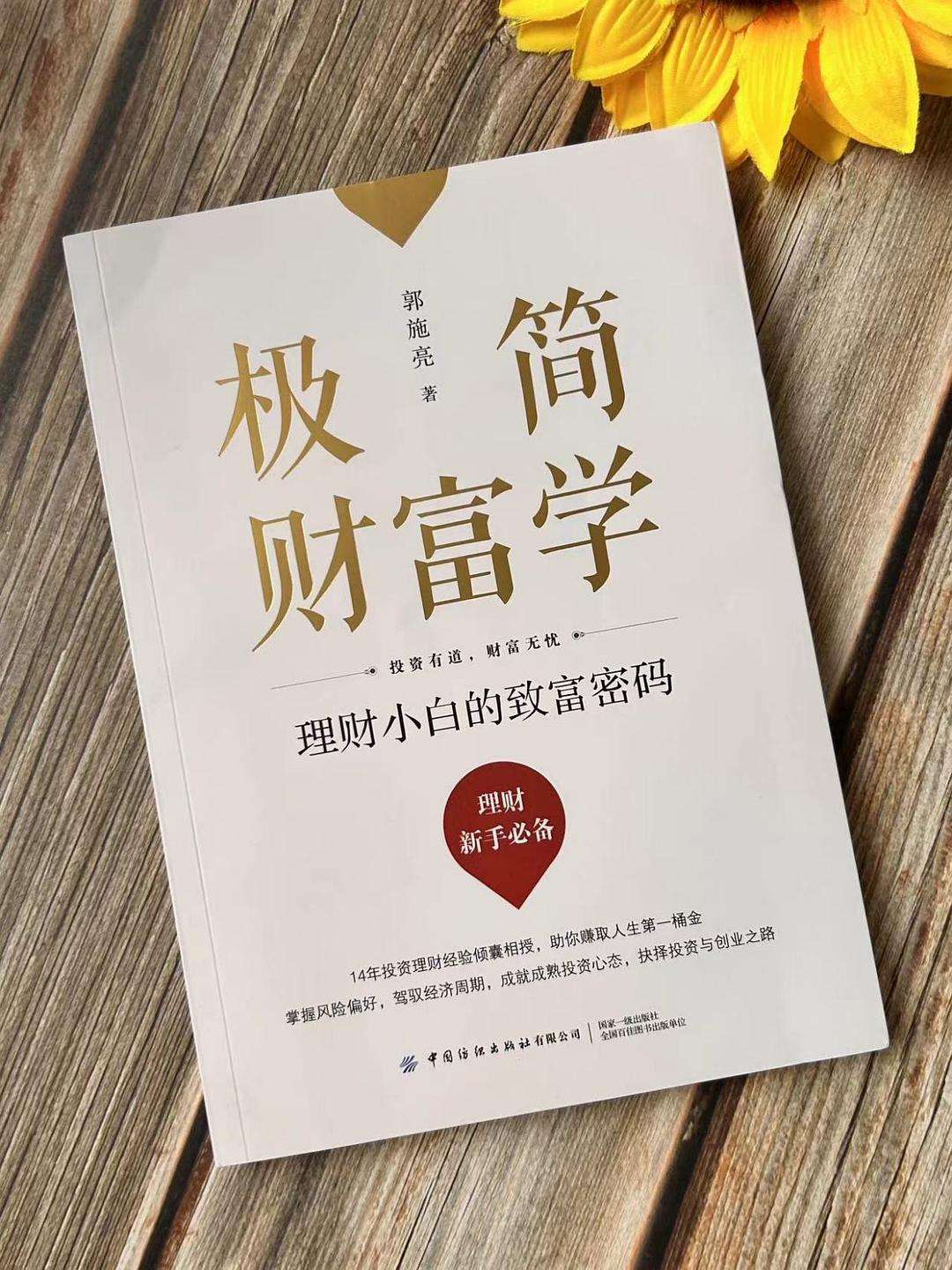 38学理财(学理财真有用吗)