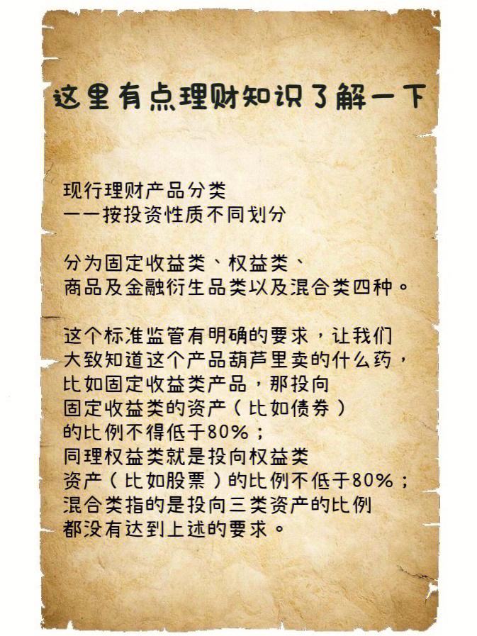 理财知识理(理财知识入门基础知识总结)