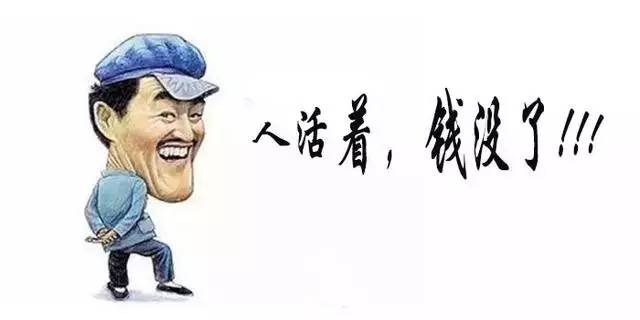 理财人过世(理财险人死了只能拿本金吗)