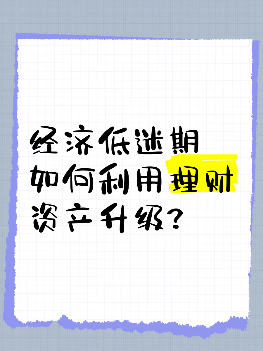 理财升级为(理财通升级有什么好处)