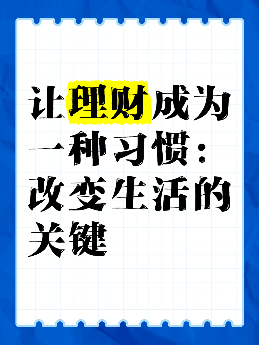 理财升级为(理财通升级有什么好处)