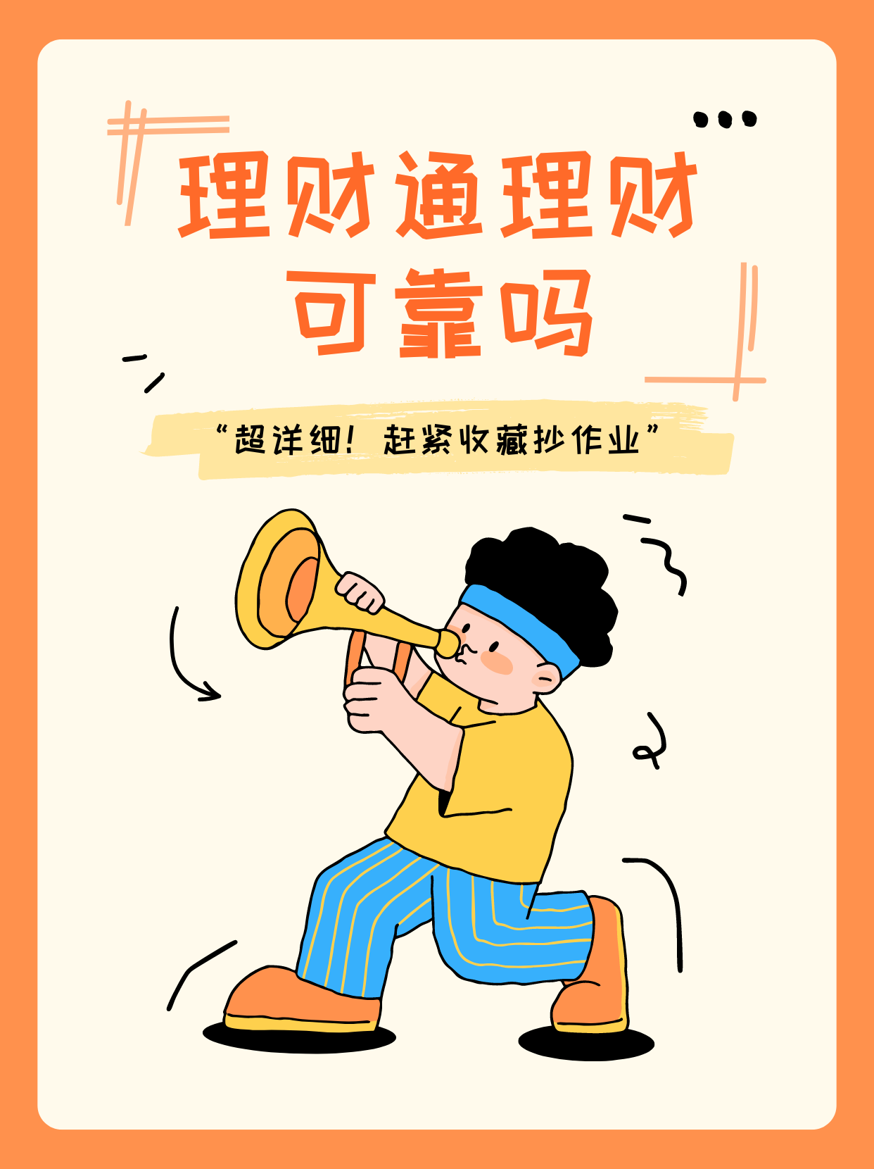 理财会跑路(理财跑路公司)