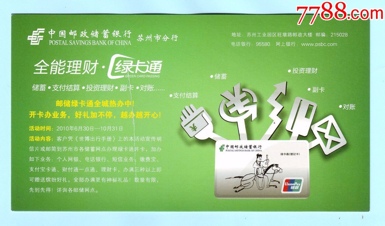 姑苏通理财(姑苏通app下载)