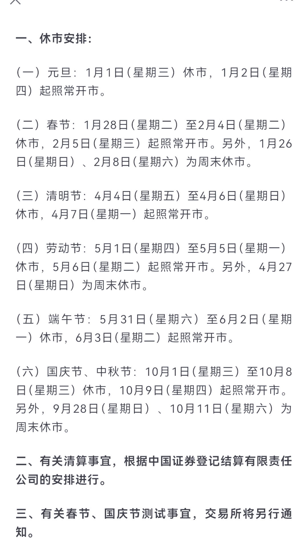 股市休市理财(元旦股市休市吗)