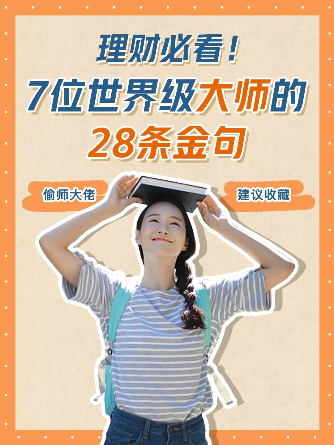 理财者特征(理财应具备的五个特征)