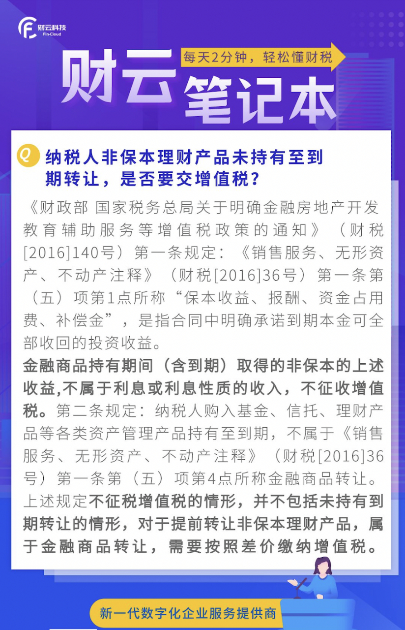 理财个人税收(理财收入 个税)
