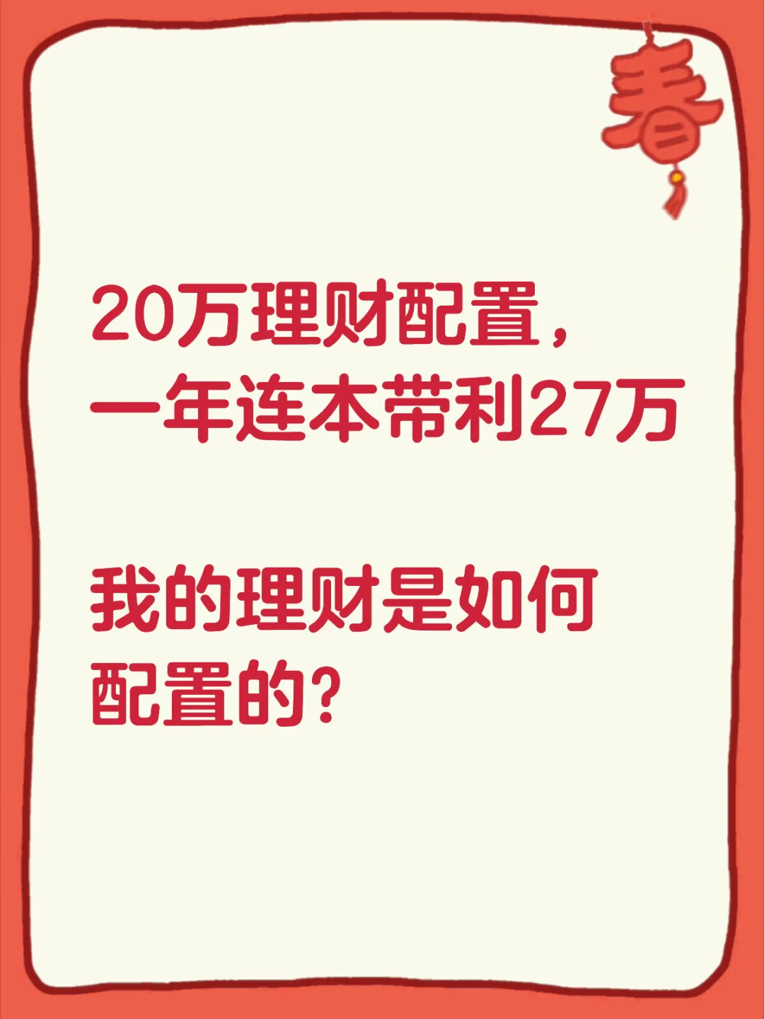 理财收益递增(理财收益递增什么意思)