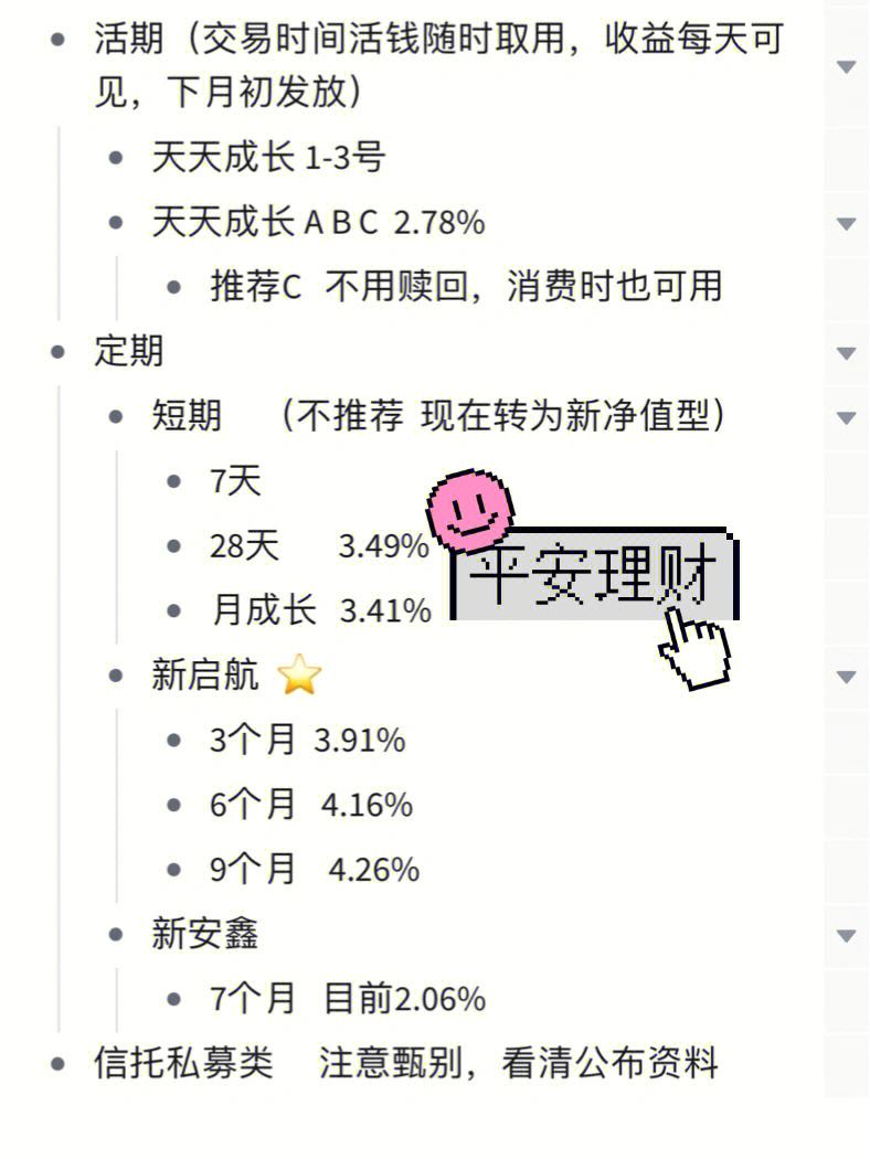 平安存理财(平安定期理财)