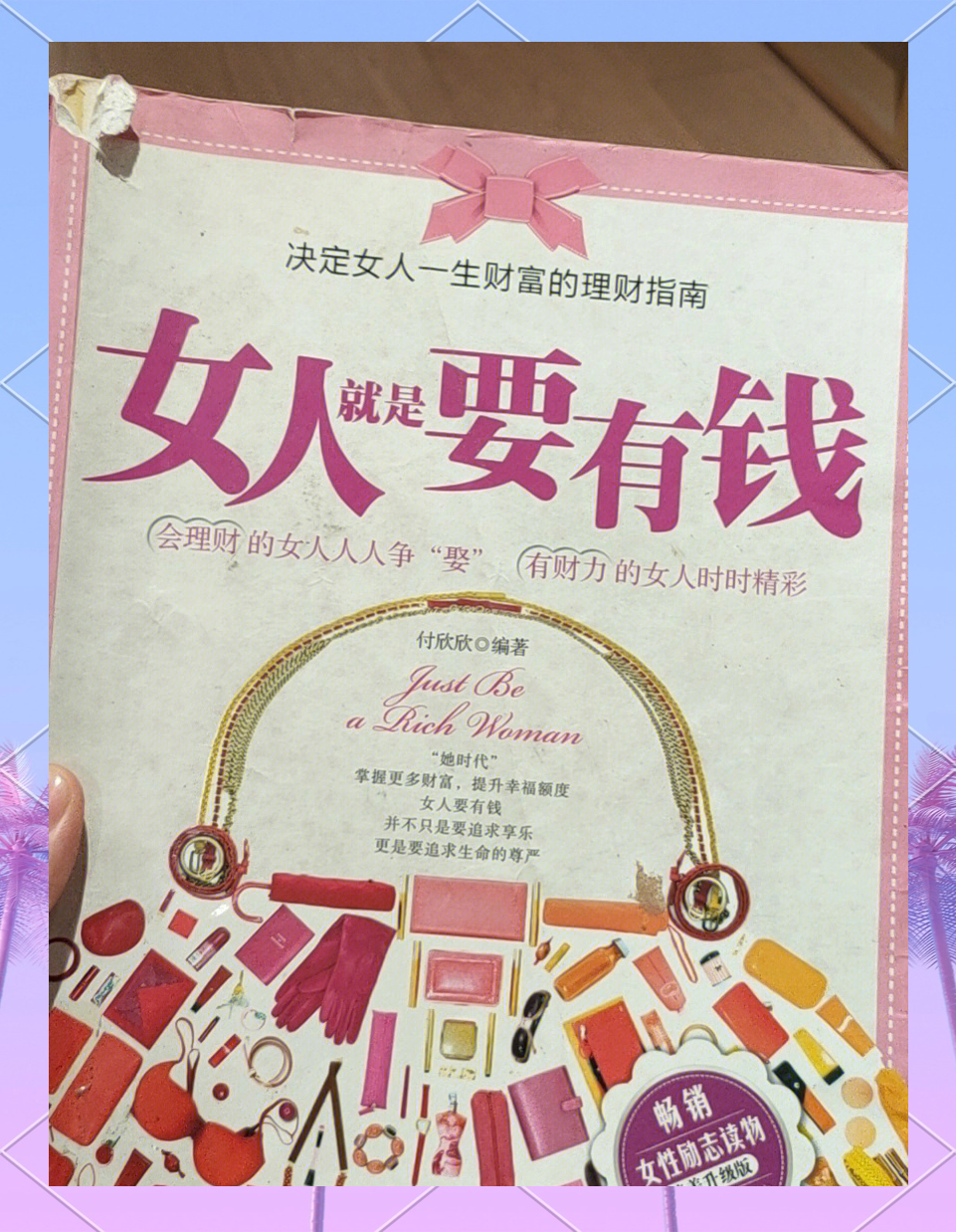 女人理财技巧(女人理财技巧与方法)