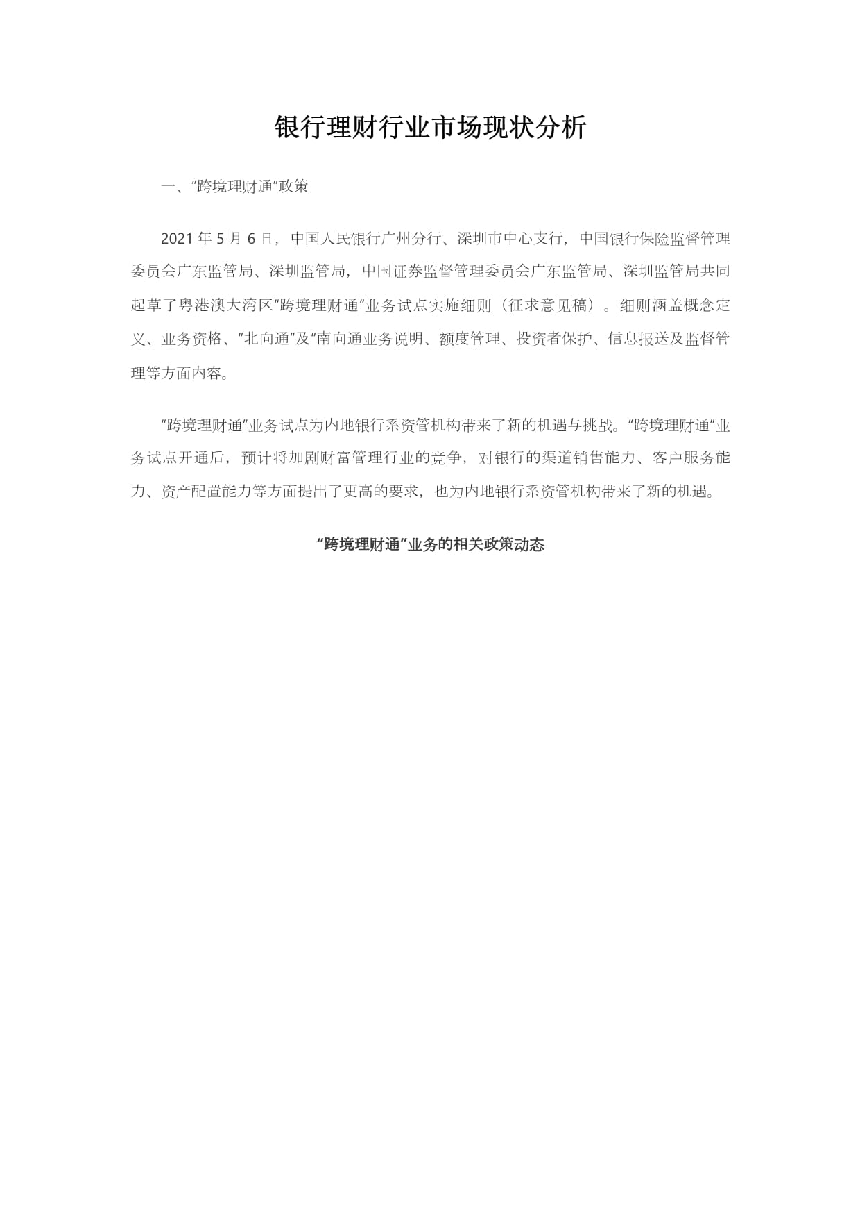 理财业务现状(理财业务目前存在的主要风险)