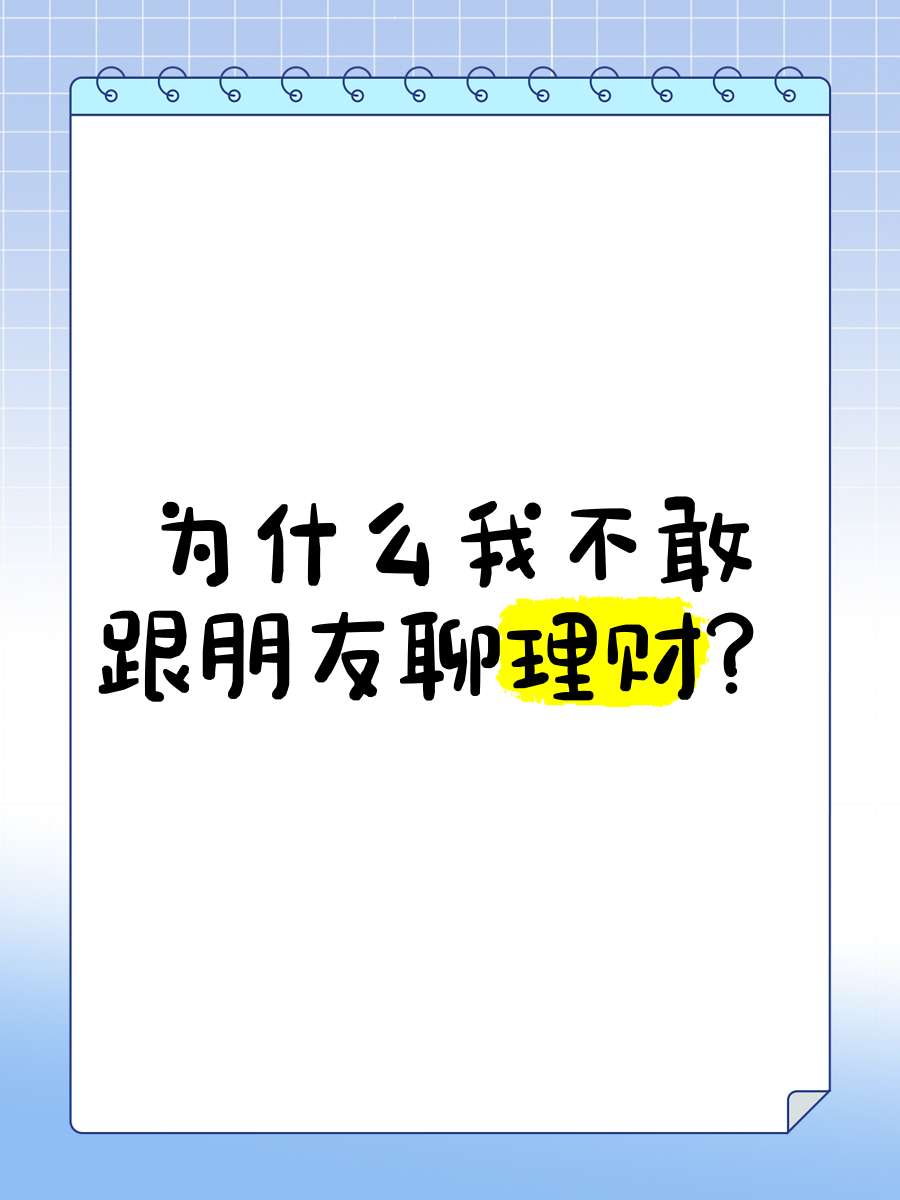 朋友之间理财(朋友之间理财的说说)