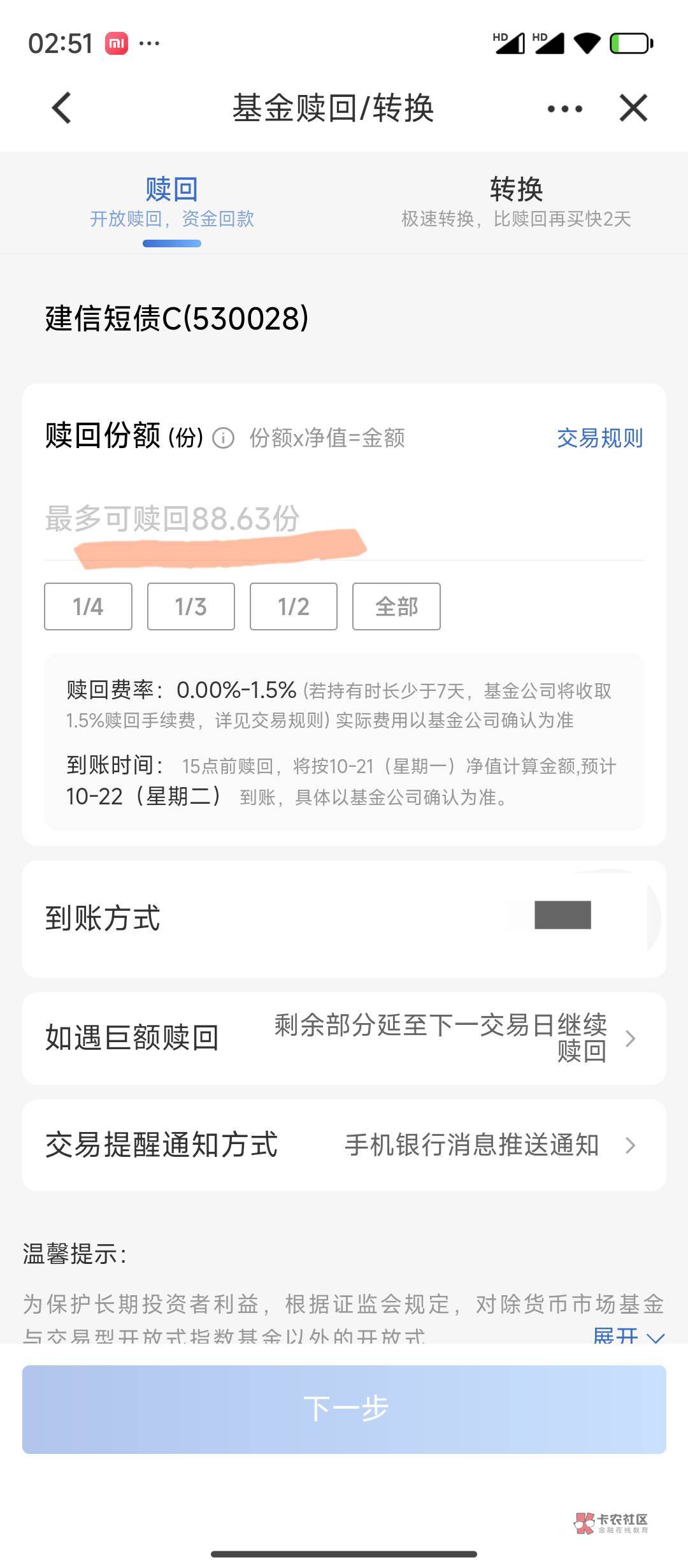 理财操作赎回(理财赎回确认成功后多久到账)