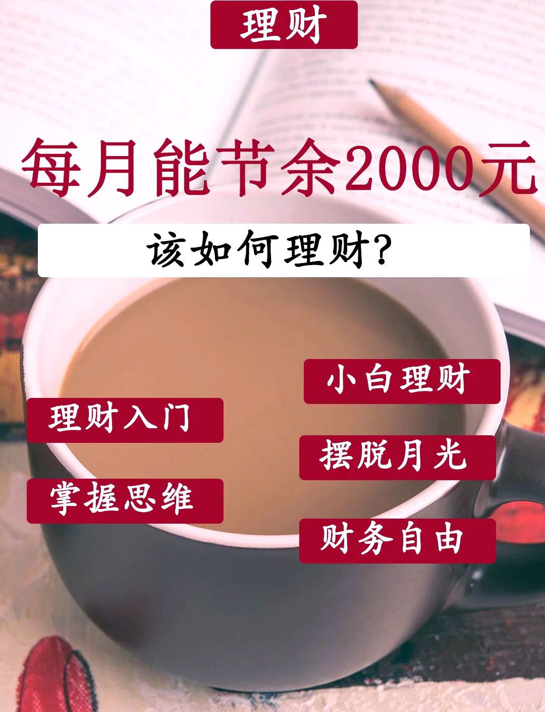 理财全教程(理财入门视频教程)
