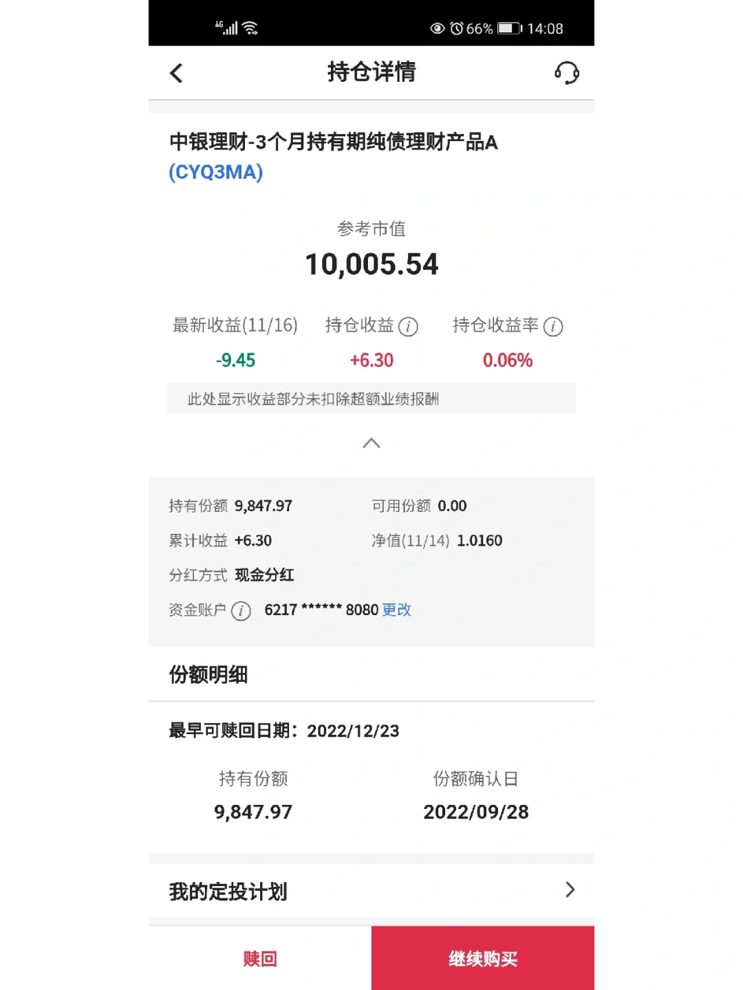 理财账户还能(理财账户里的钱能不能取出)