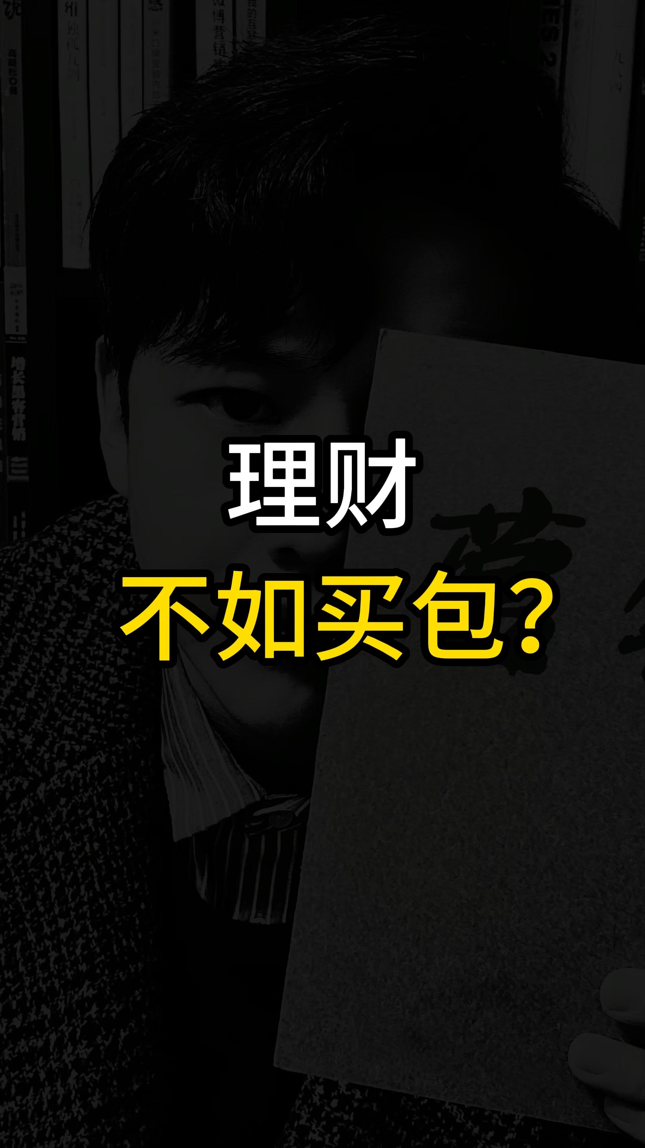 这样买理财(如何买理财产品?)