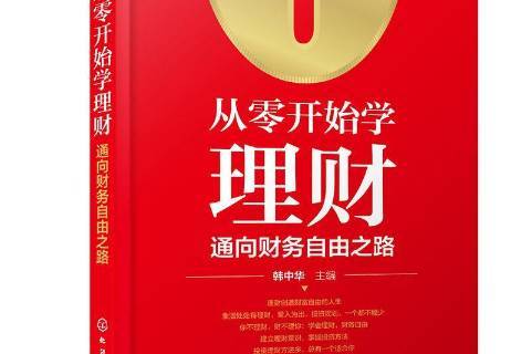 需要学理财(学理财需要投资吗)