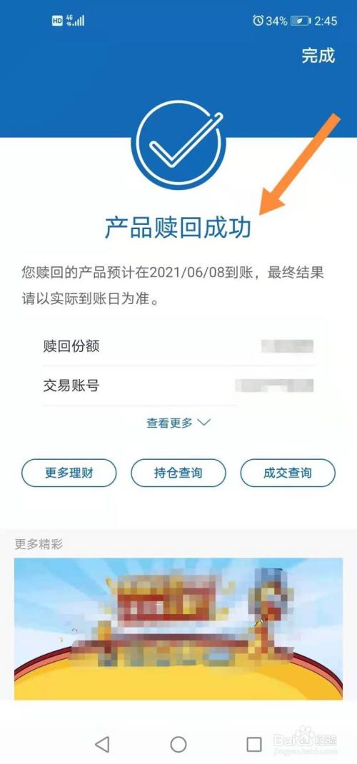 理财怎退回(理财退钱出来需要多久到账)