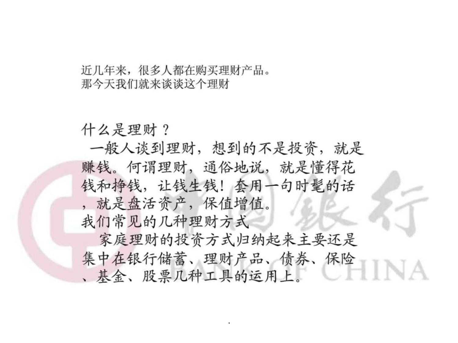 理财是知识(理财知识有哪些)