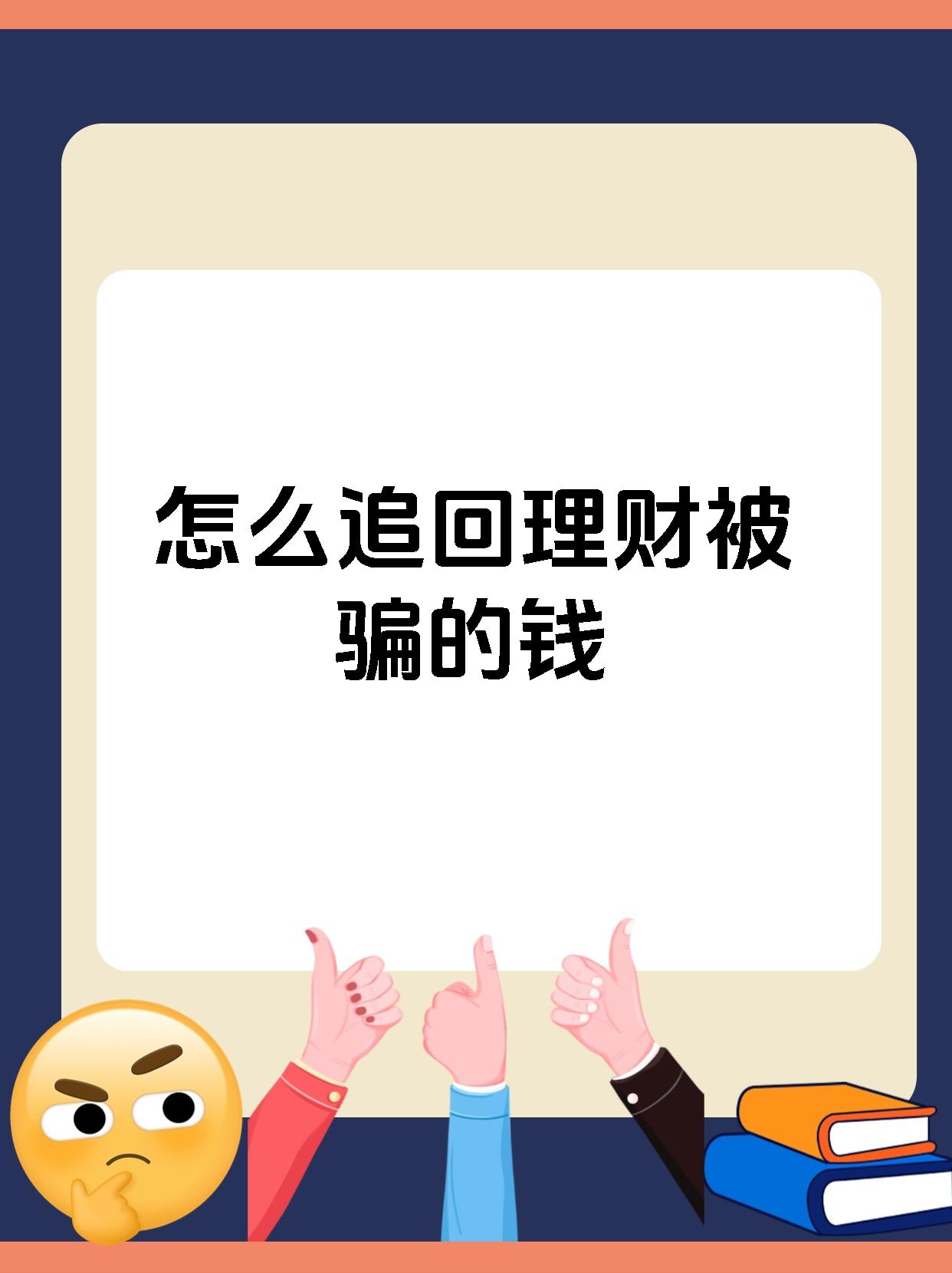 理财感情骗局(常见的理财骗局)