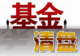 通通理财清盘(通通理财现在最新情况)