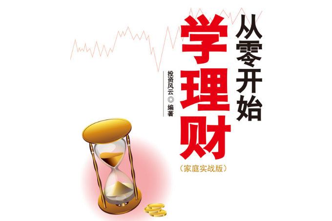 需要学理财(学理财需要具备哪些知识)