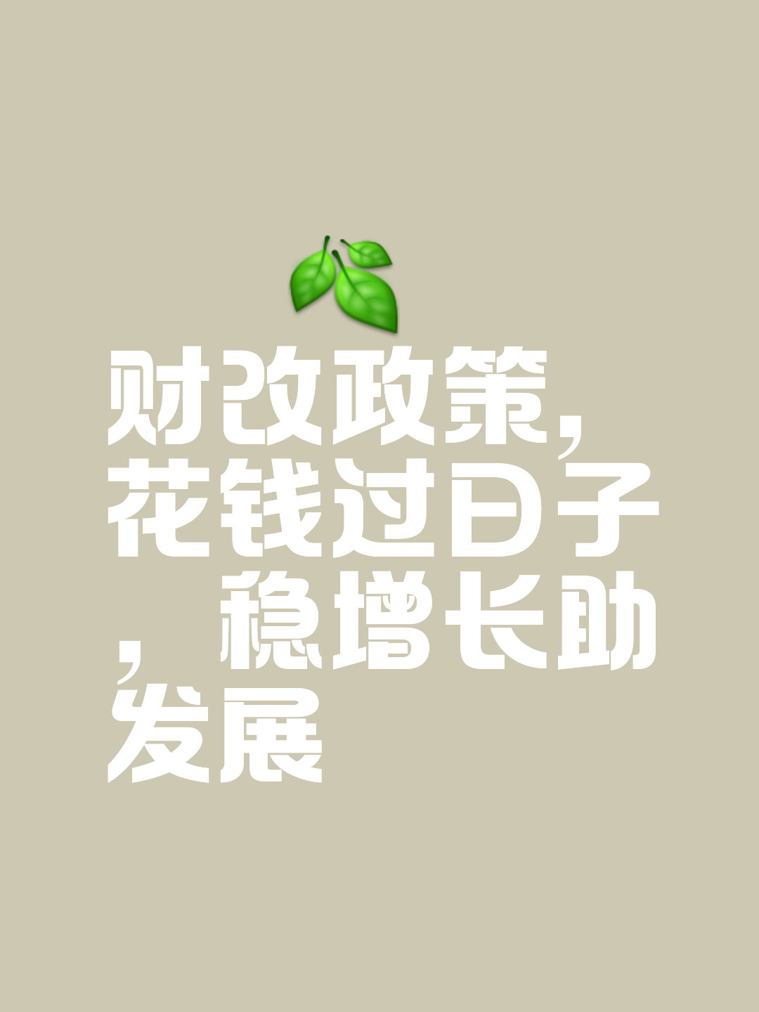 花钱去理财(拿钱理财可靠吗)