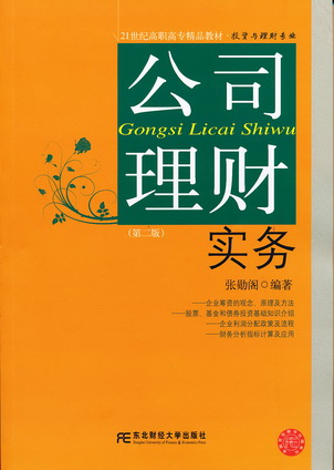 公司理财必备(公司理财内容主要有哪些)