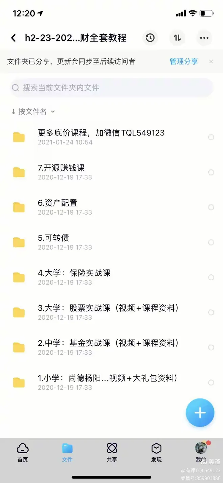 理财课全套(理财课程可信吗)