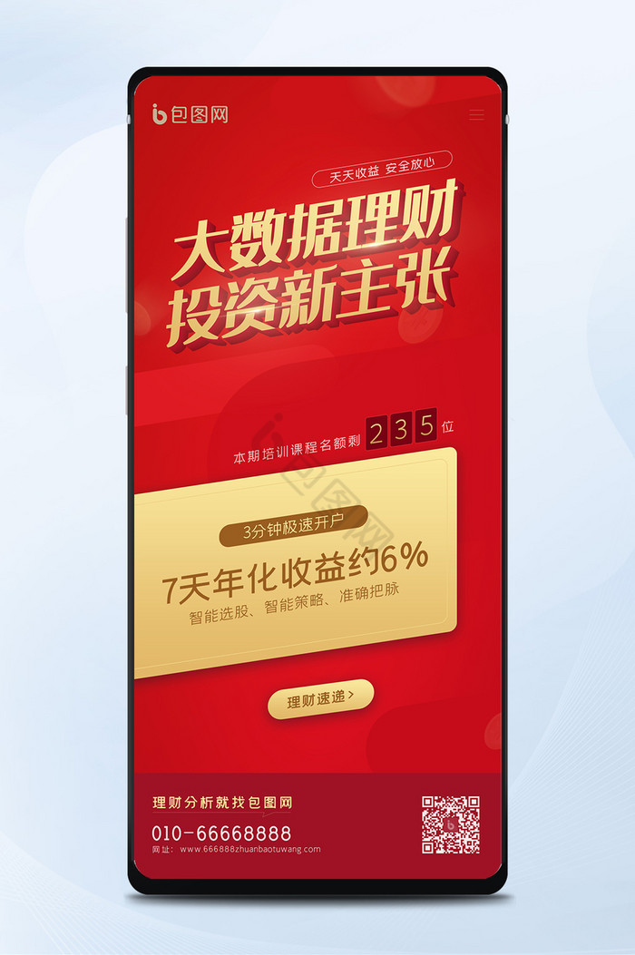 年度理财手机(手机理财平台前十名)