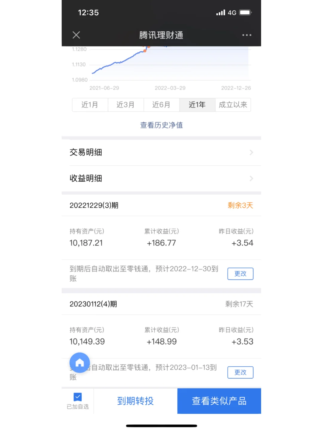 理财通提醒(理财通涨跌提醒)