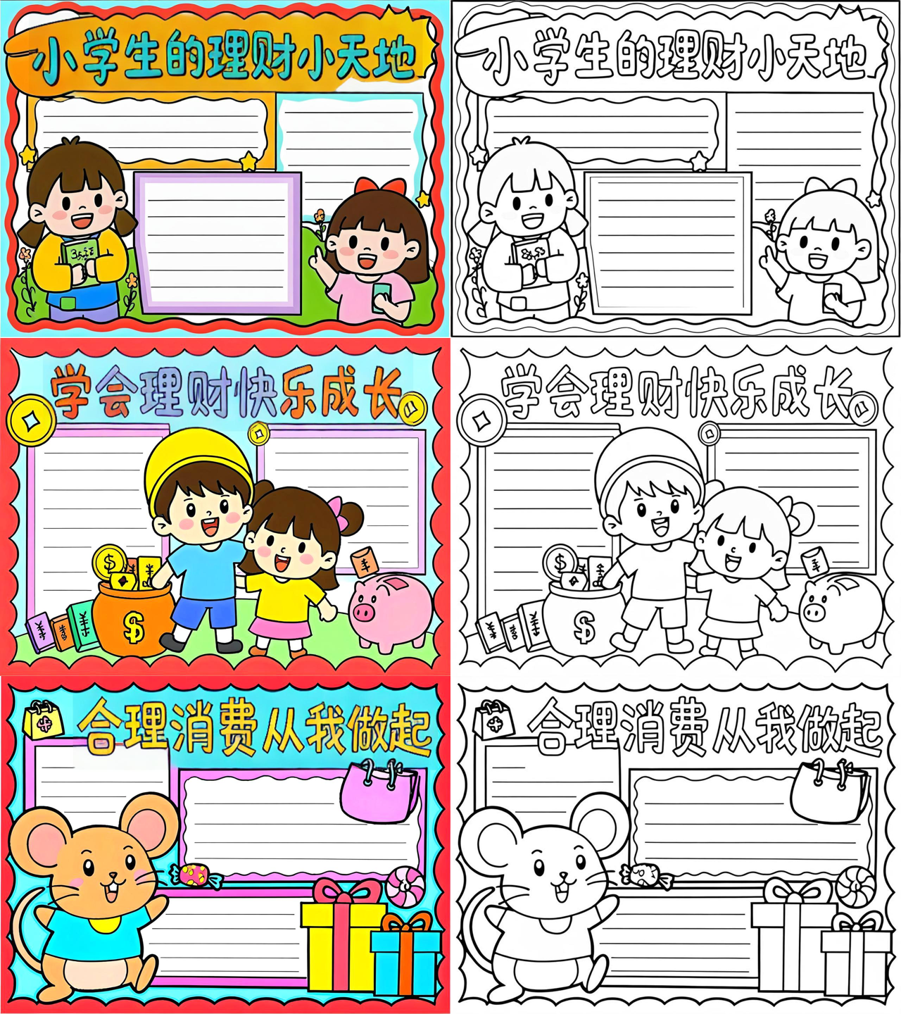 理财节小报(理财节小报怎么做)