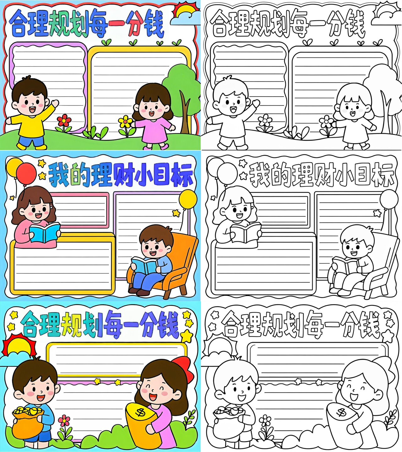 理财节小报(理财主题手抄报)