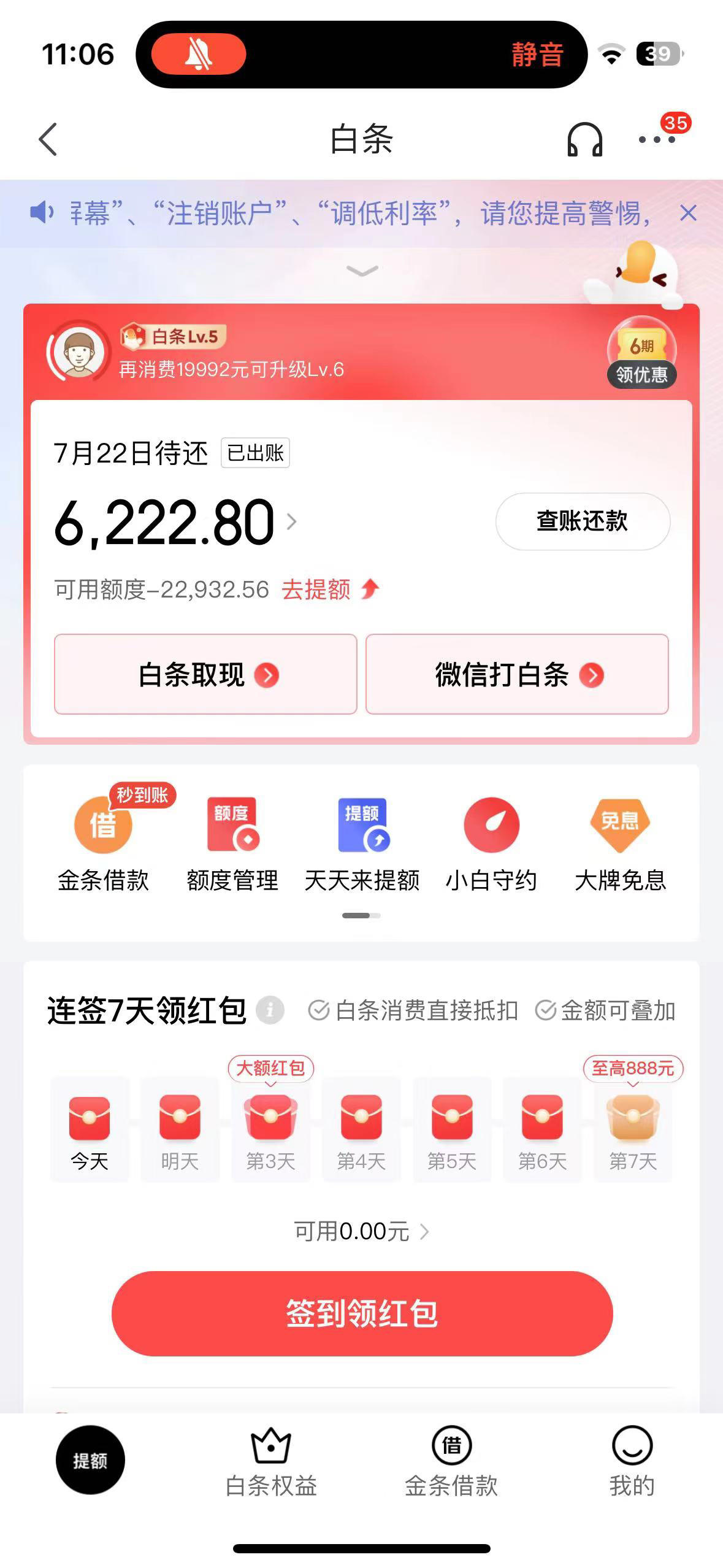 京东理财6(京东理财在哪里找)