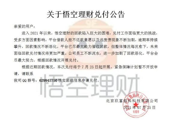 悟空理财爆(悟空理财后续)
