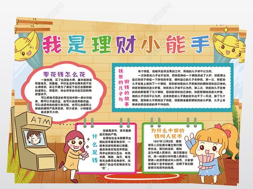 理财节小报(理财节小报简单好看)