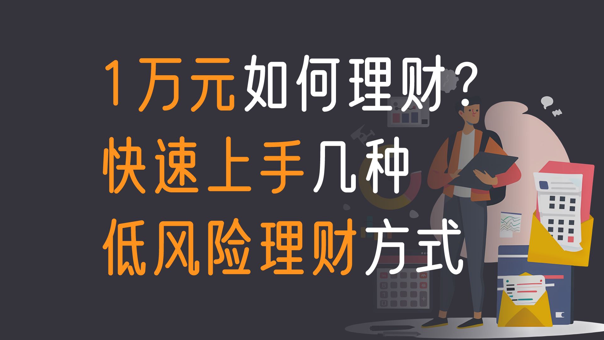 理财回看(家庭理财回看)