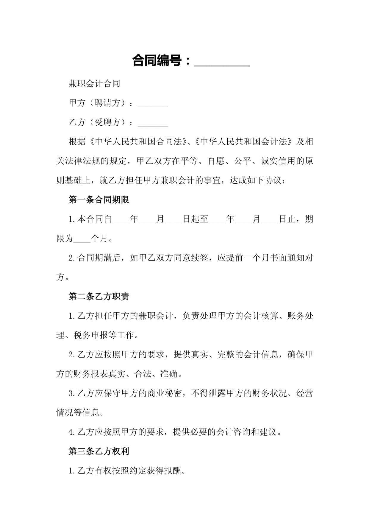 理财专户合同(理财专户合同在哪里查)