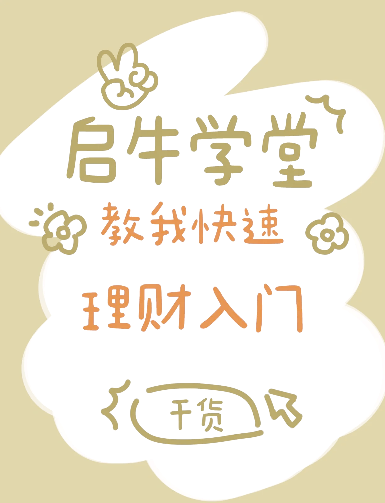 小白理财客(小白理财平台)