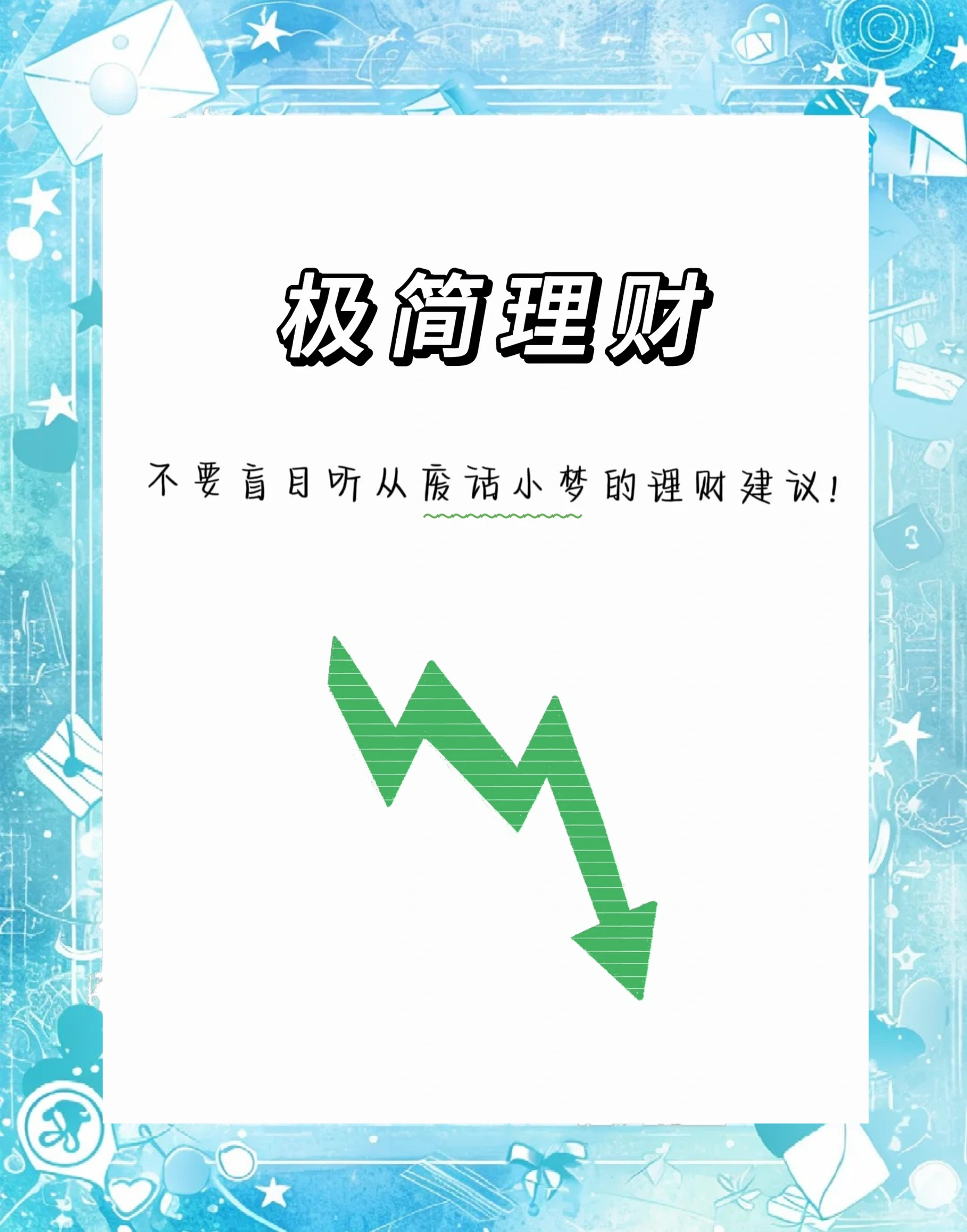 幼师简理财(简理财退款最新情况)