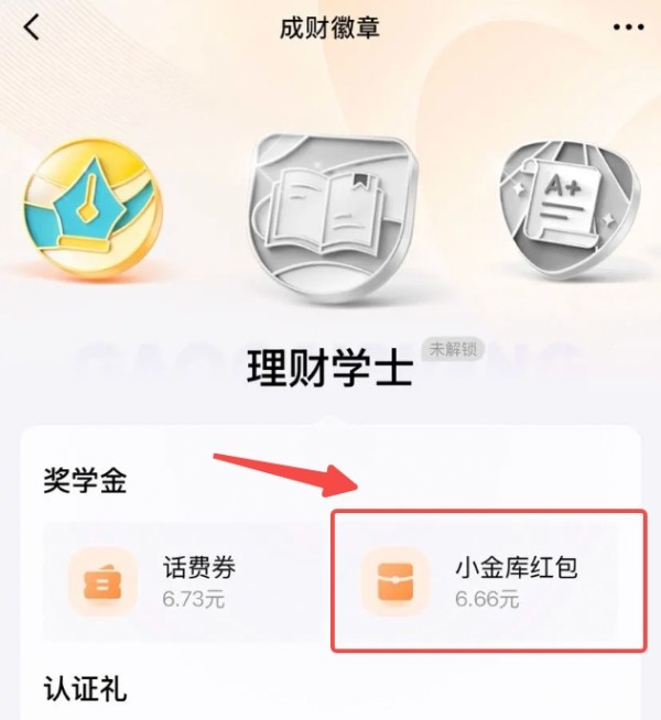 京东理财6(京东理财怎么转出来)