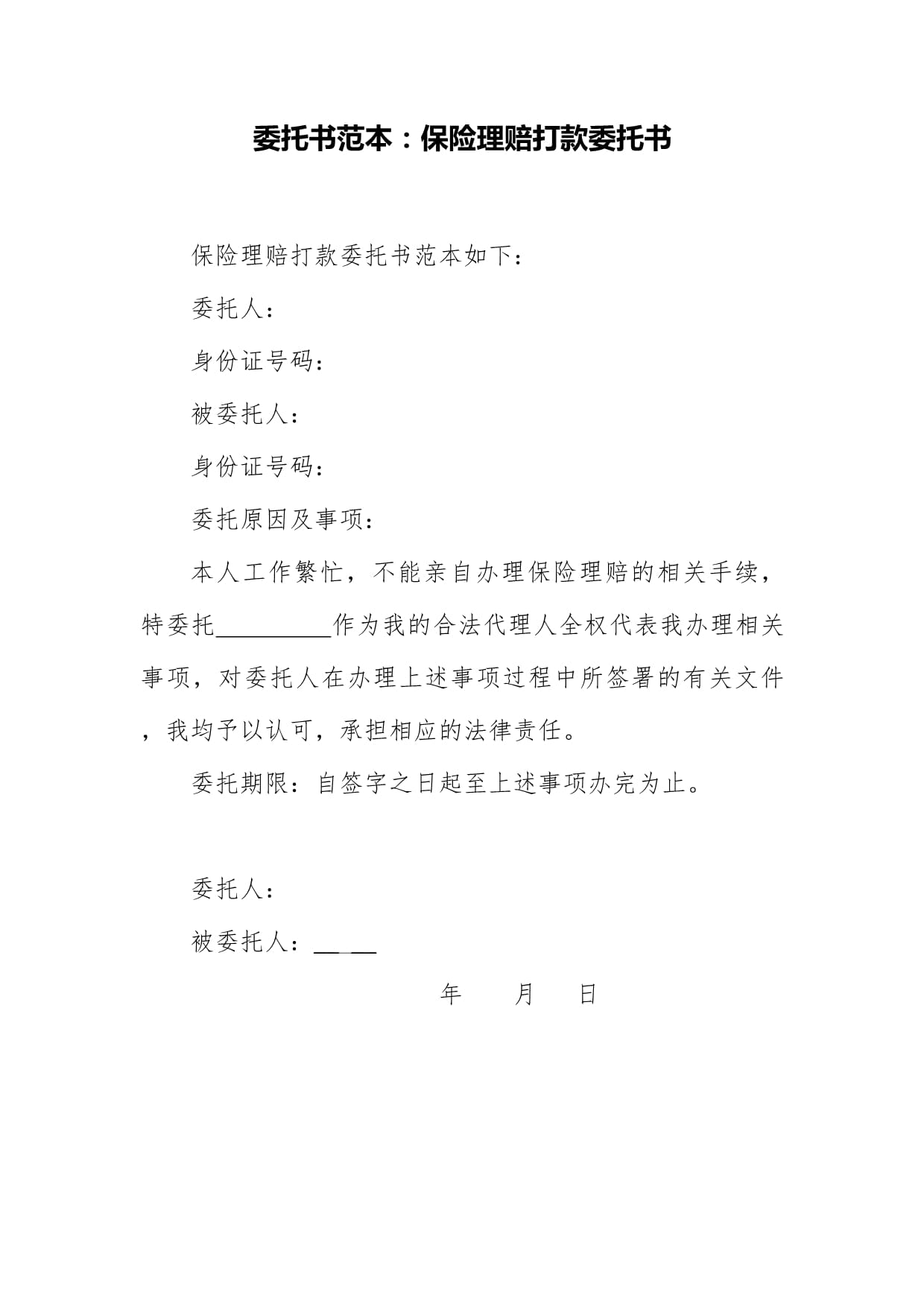 委托理财口头(委托理财的法律规定)
