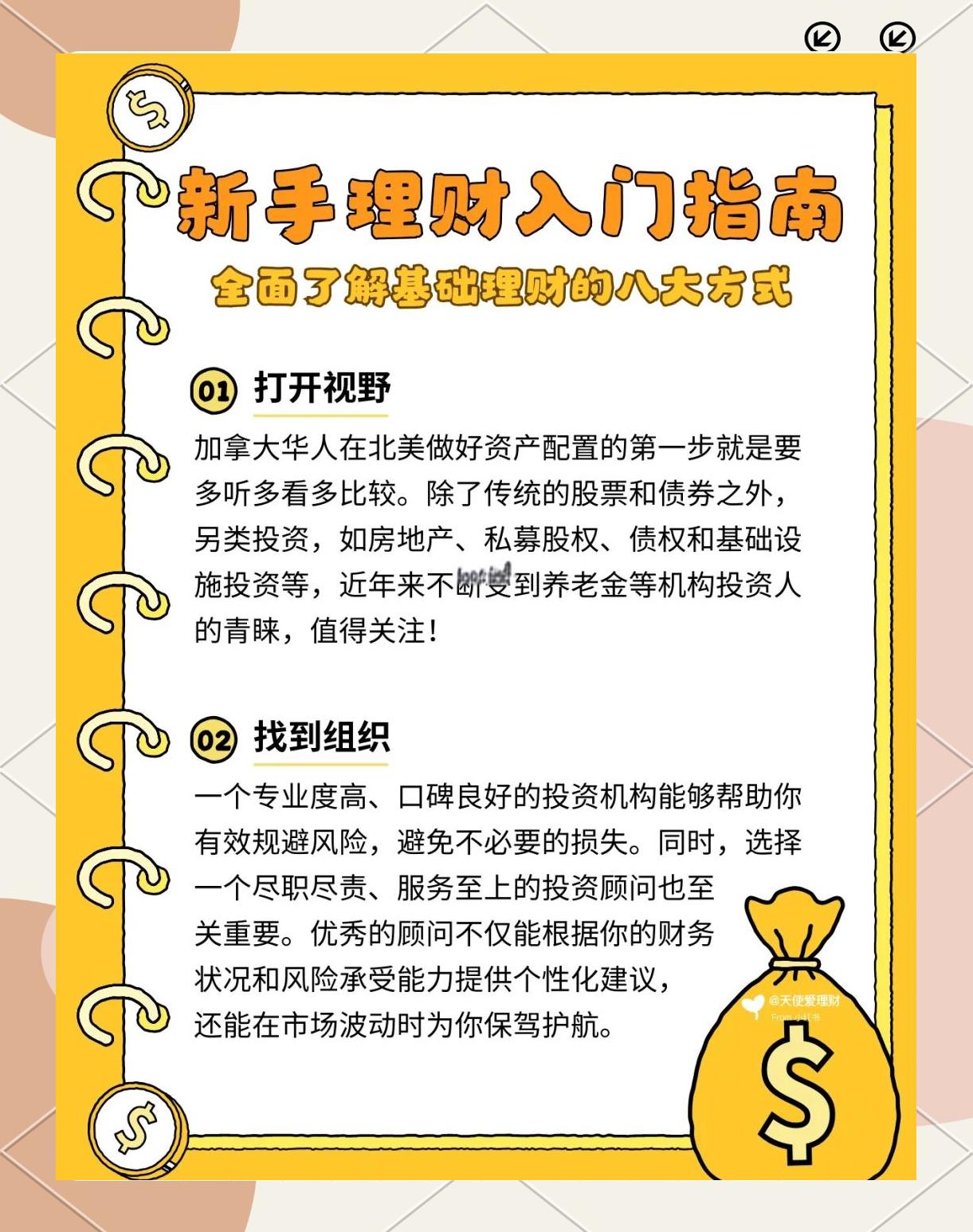 为怎么理财(怎么理财新手入门)