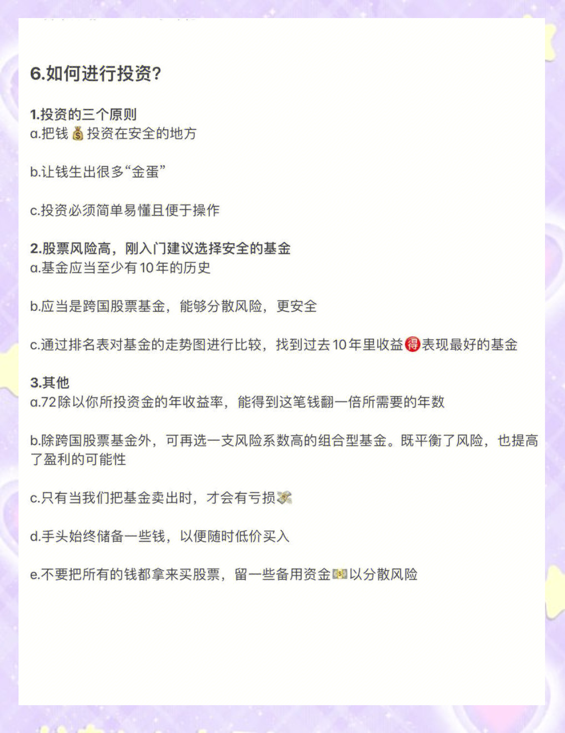 理财是知识(理财知识及运用智慧树章节测试答案)