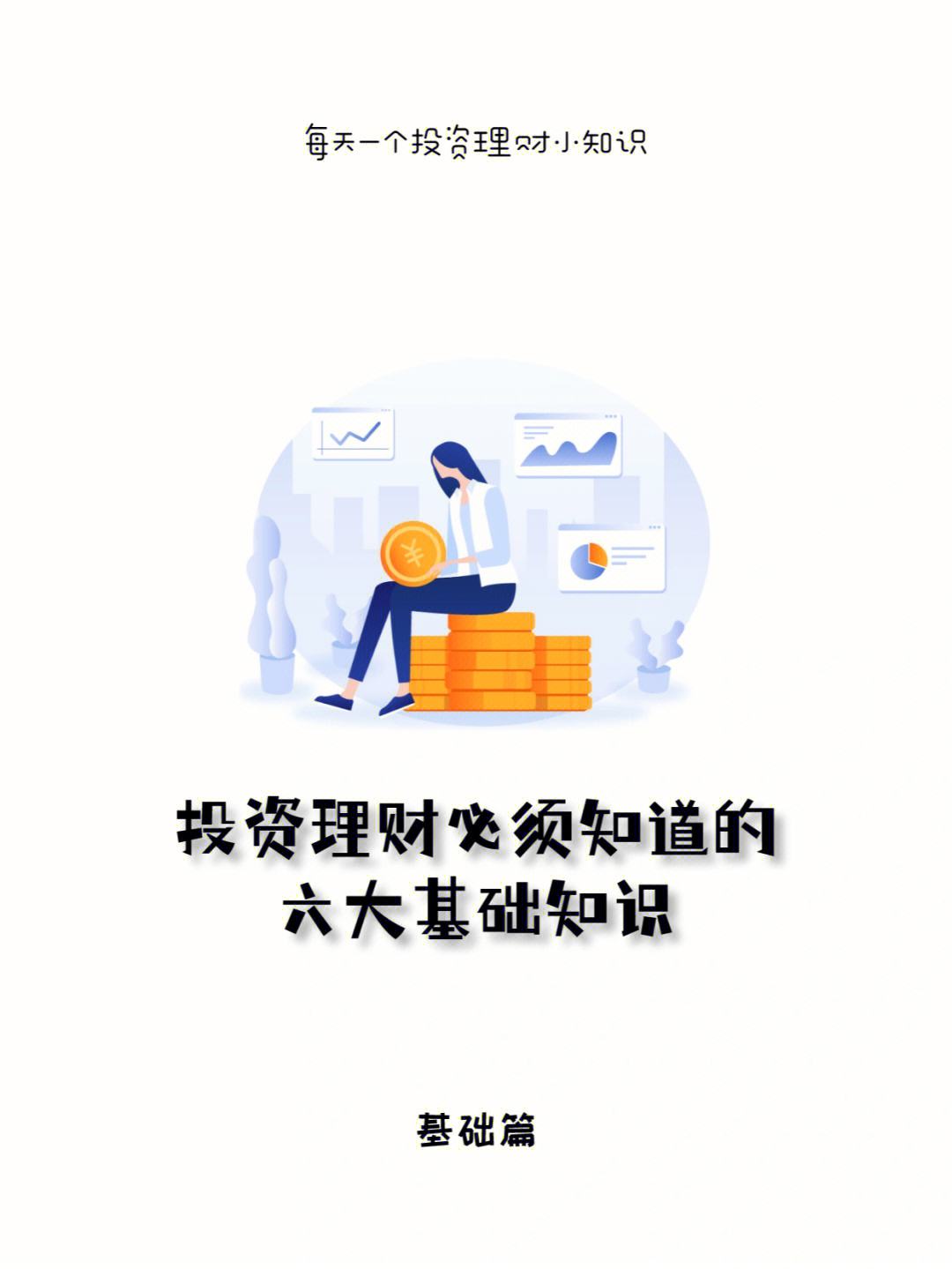 理财是知识(理财知识及运用智慧树章节测试答案)