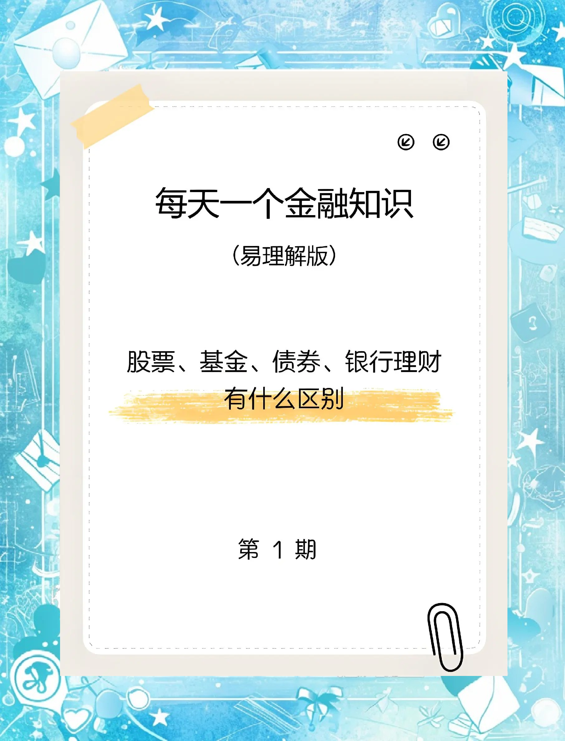 理财技巧(理财技巧与理财知识)