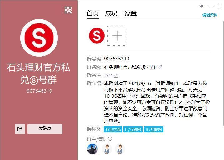 石头理财案(石头理财后续情况)