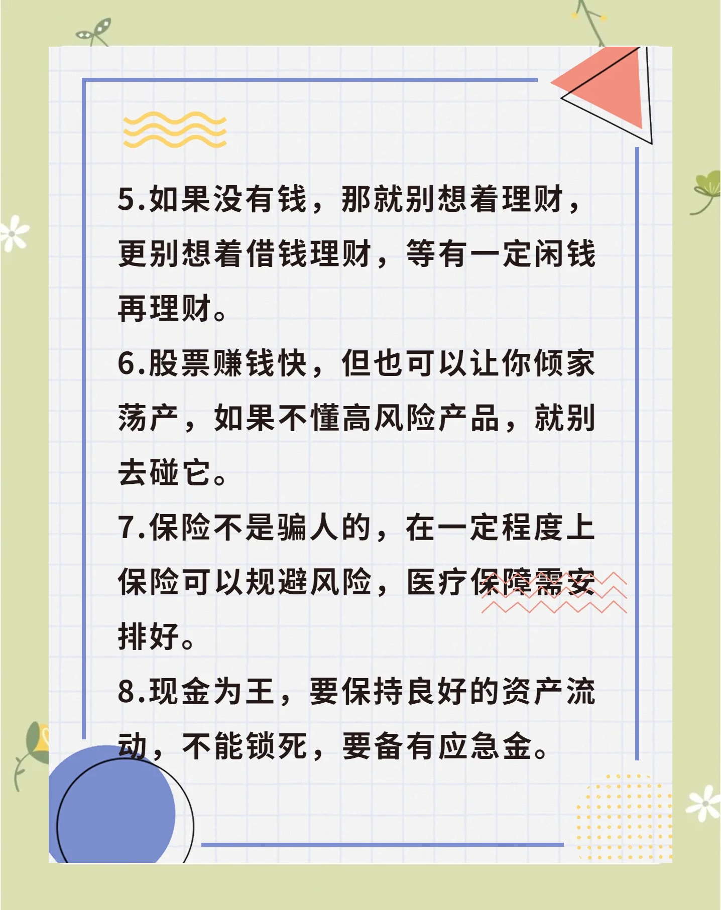 理财知识理(理财知识干货)